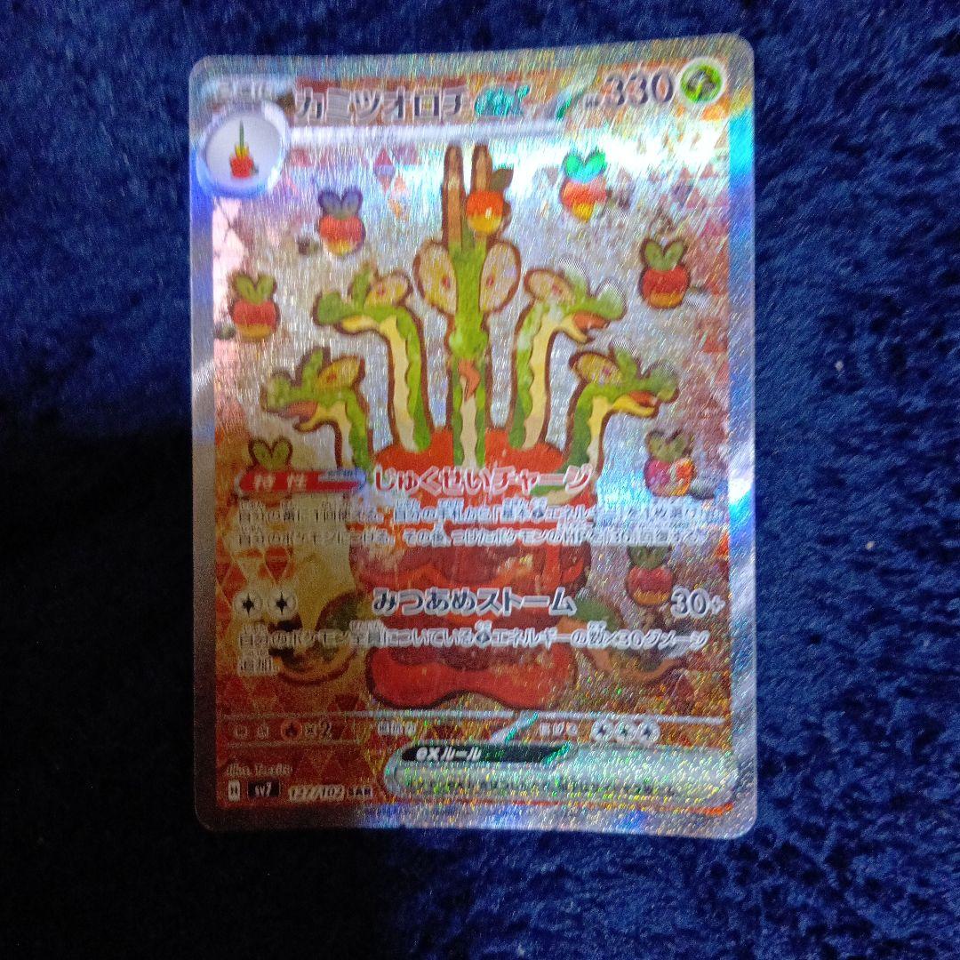 カミツオロチex SAR SV7 ステラミラクル 127/102