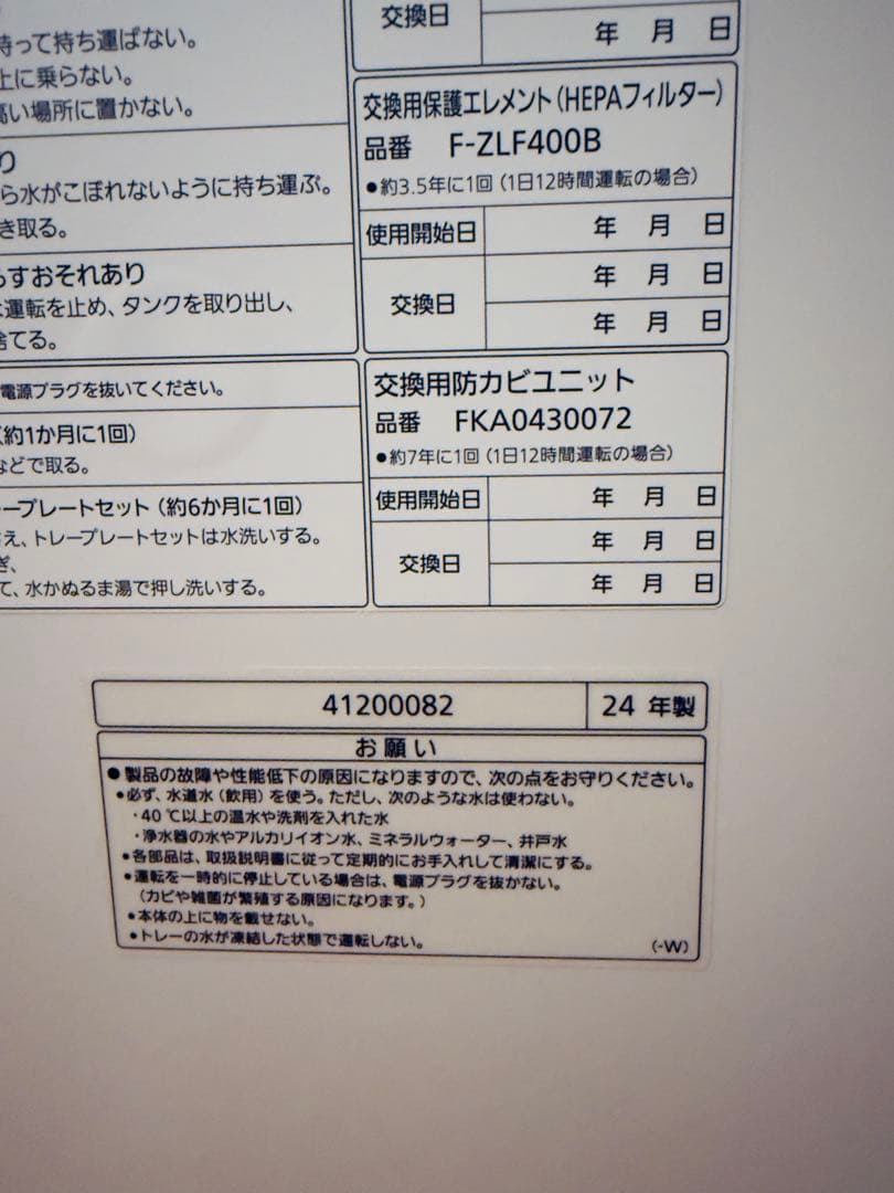 Panasonic ジアイーノ 次亜塩素酸 空間除菌脱臭機 F-ML4000B
