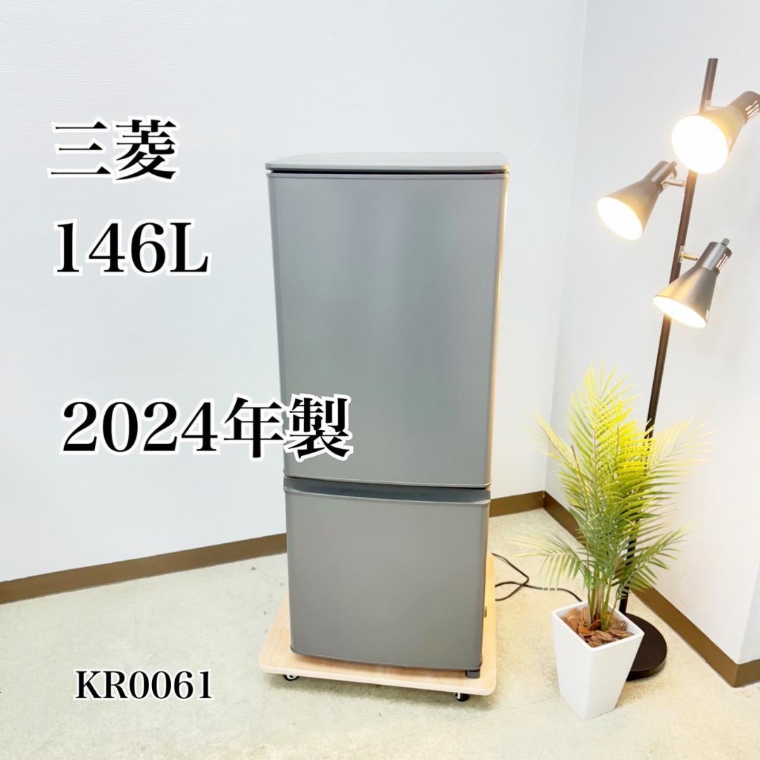 三菱 冷蔵庫 小型 一人暮らし 2ドア 146L 2024年製 3ヵ月保証付