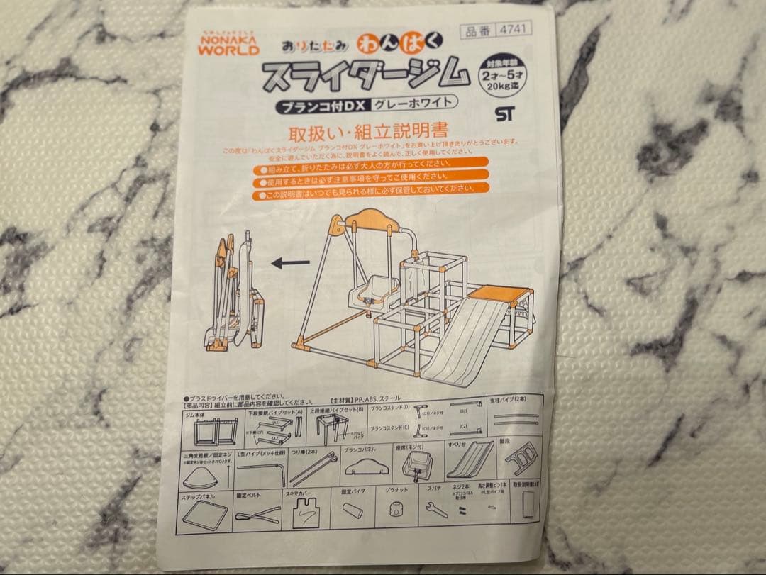 おりたたみ わんぱく スライダージム ブランコDX