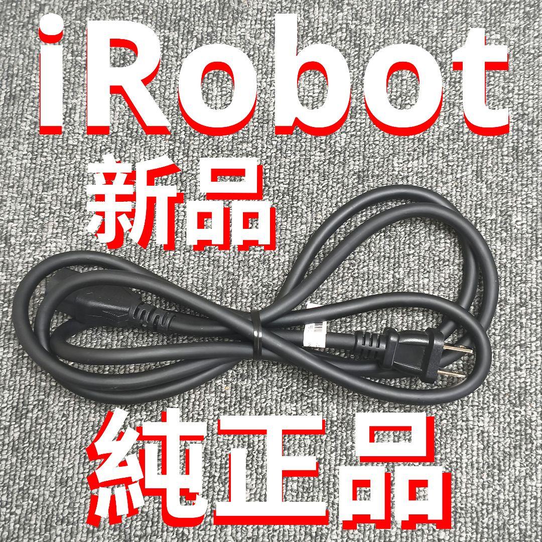 ルンバ電源ケーブル i3+ i7+ s9+ j7+ j9+ クリーンベース