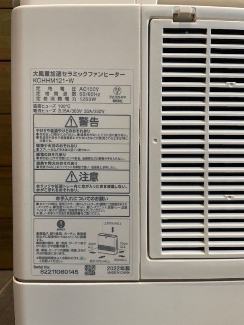 美品■アイリスオーヤマ KCHHM121 大風量加湿セラミックファンヒーター暖房