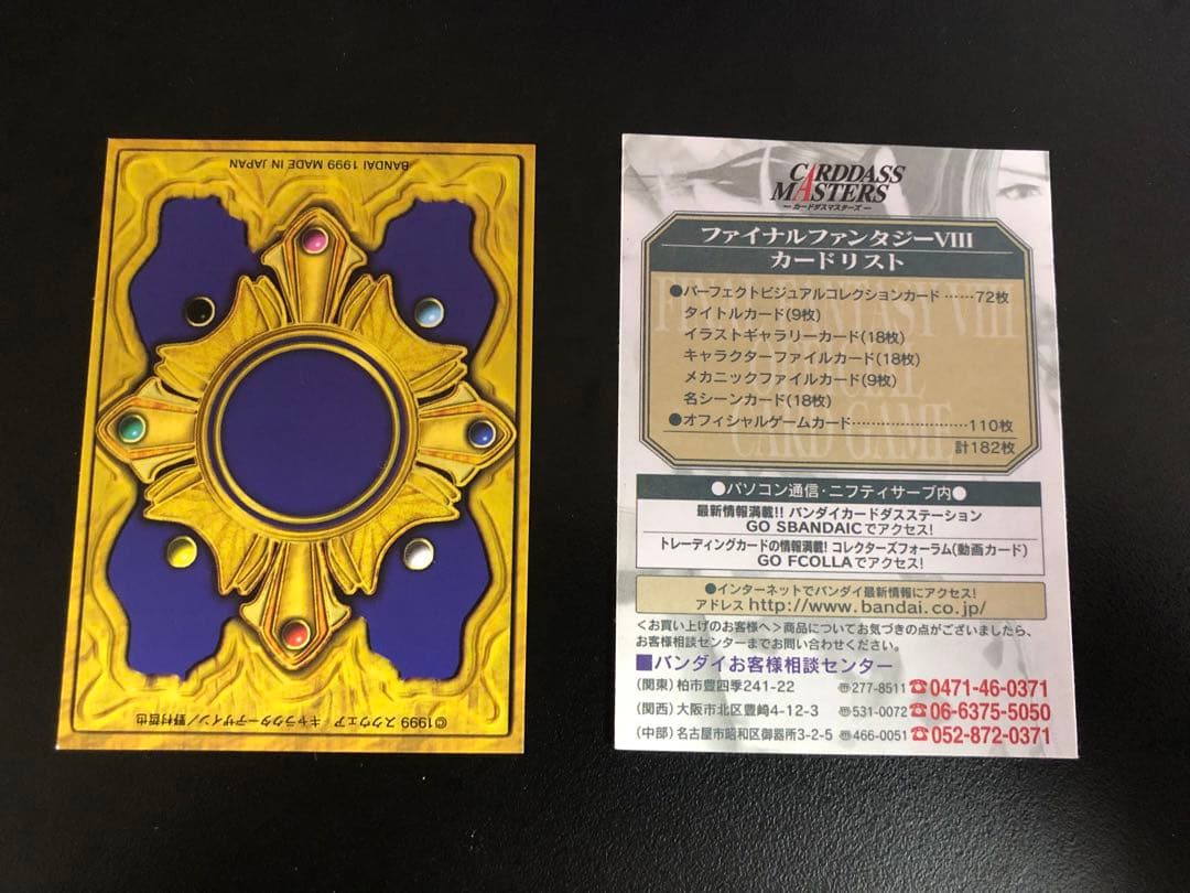 貴重　ファイナルファンタジー8 カードダスマスターズ　トリプルトライアド