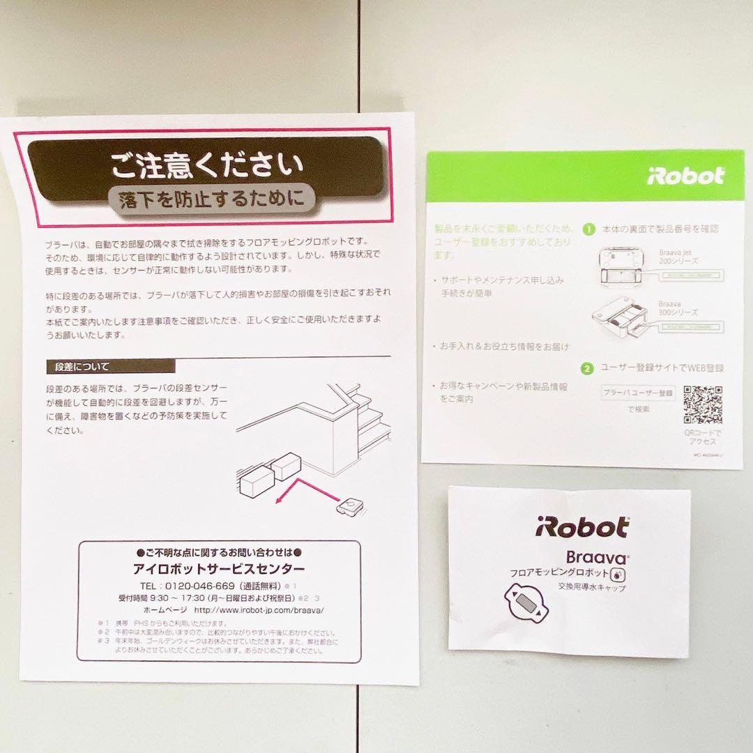 美品　Braava 390j 床拭きロボット