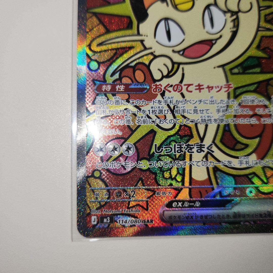 ポケモンカード ムニキスゼロ ニャースSAR メガジガルデSAR 2枚セット