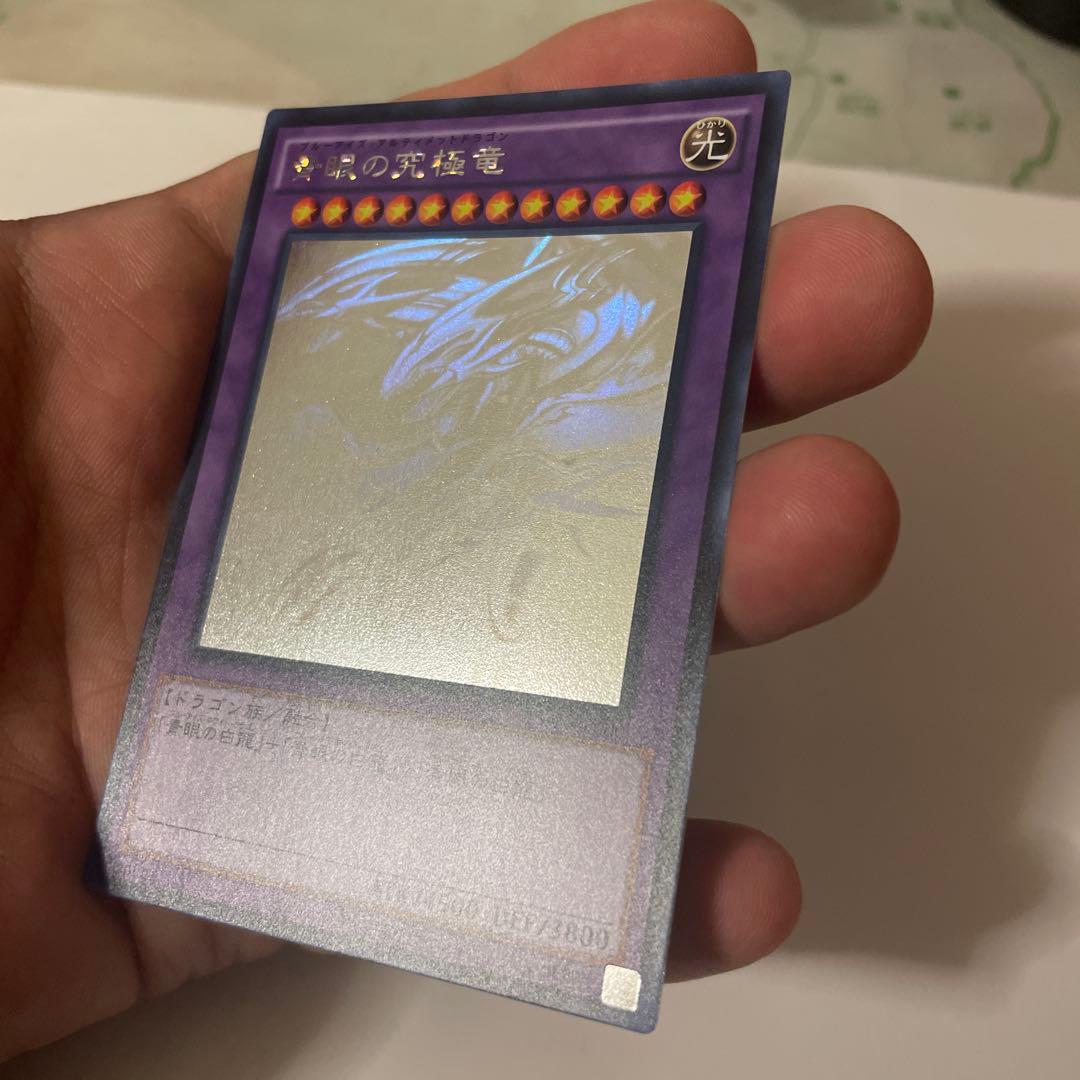 【美品】青眼の究極竜 ホロ