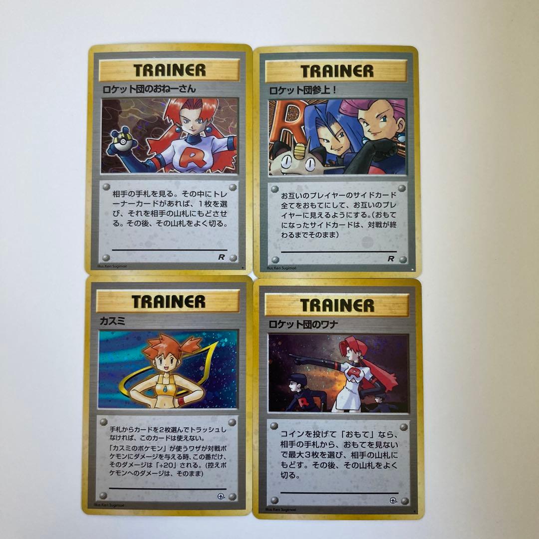 ポケモンカード旧裏　トレーナーまとめ
