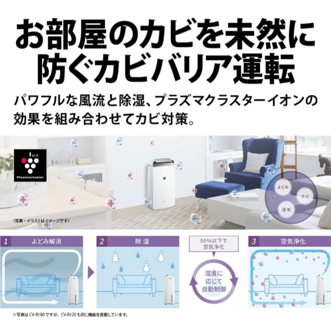 【3/18までの限定価格】新品　SHARP CV-R120-W 衣類乾燥除湿機