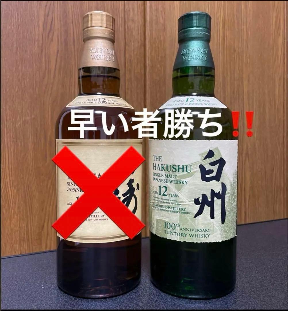 最終値下げ‼️100周年記念ラベル‼️サントリー白州12年43%700ml