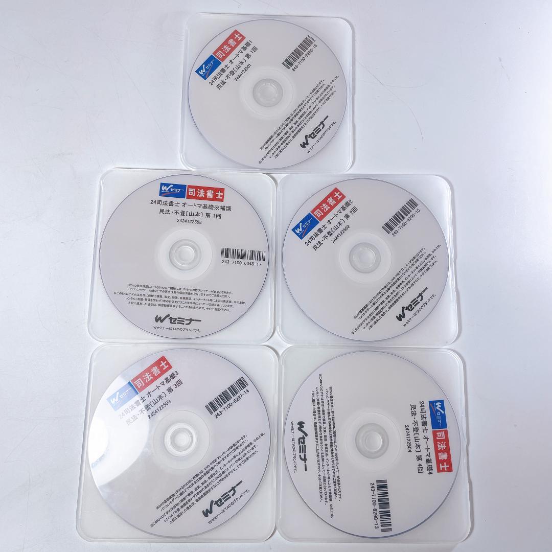 TAC 司法書士 山本オートマ基礎 民法 不登 全57回DVDセット|3449|