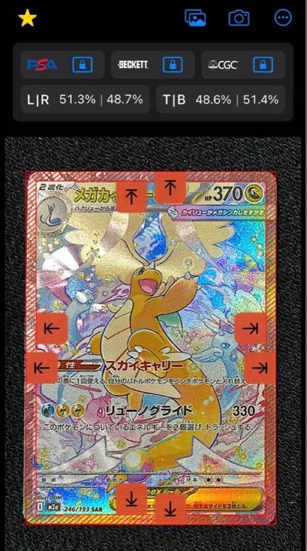 【美品】【センタリング良好】メガカイリューex SAR