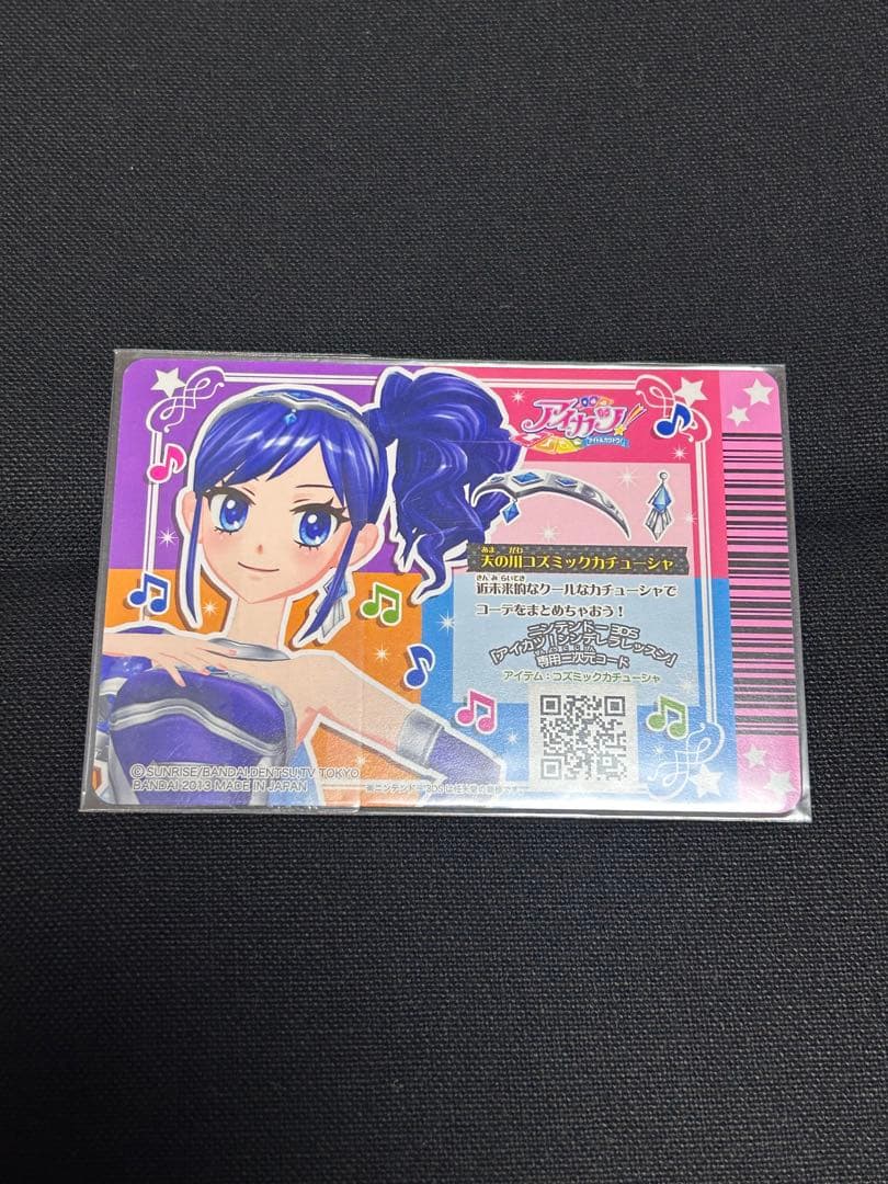 マ*ミ様 アイカツカード　天の川コズミックコーデ　プレミアムレア