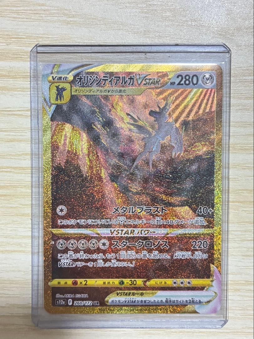 オリジンディアルガVSTAR