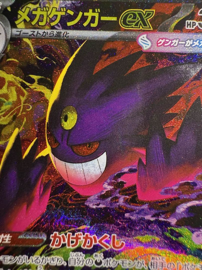 【美品】メガドリームex メガゲンガーsar センタリング◎