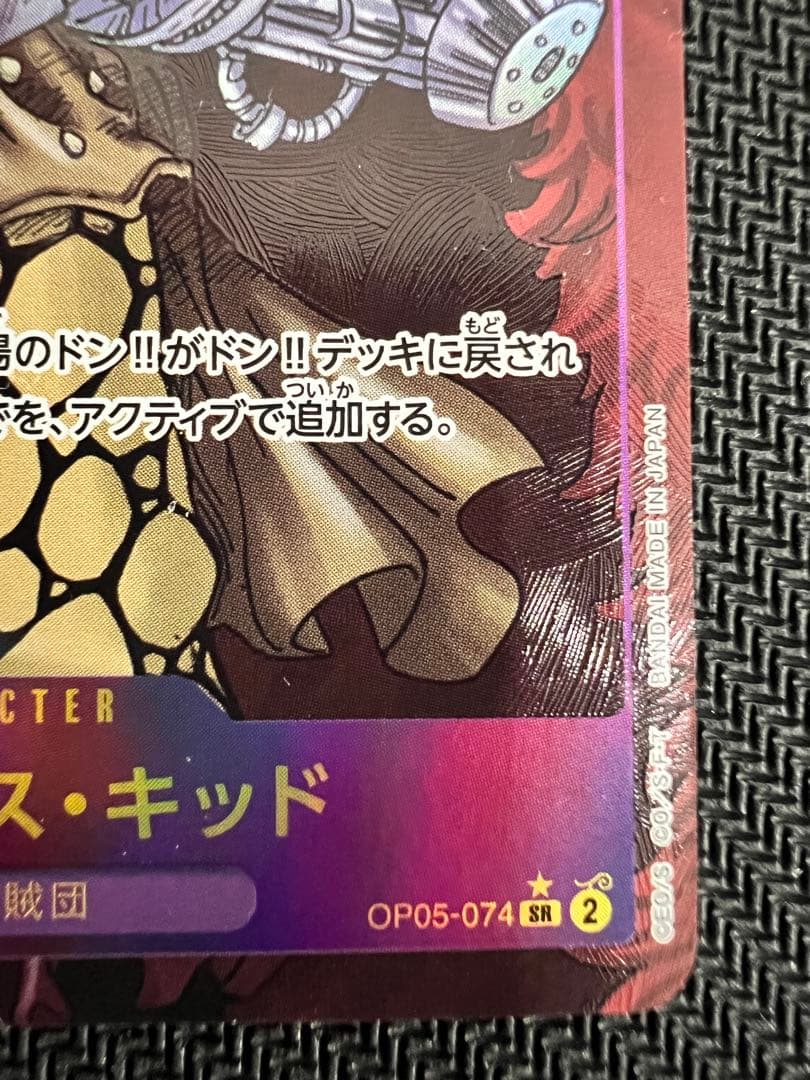 ワンピースカード 新時代の主役【ユースタス・キッド ★ コミパラ】