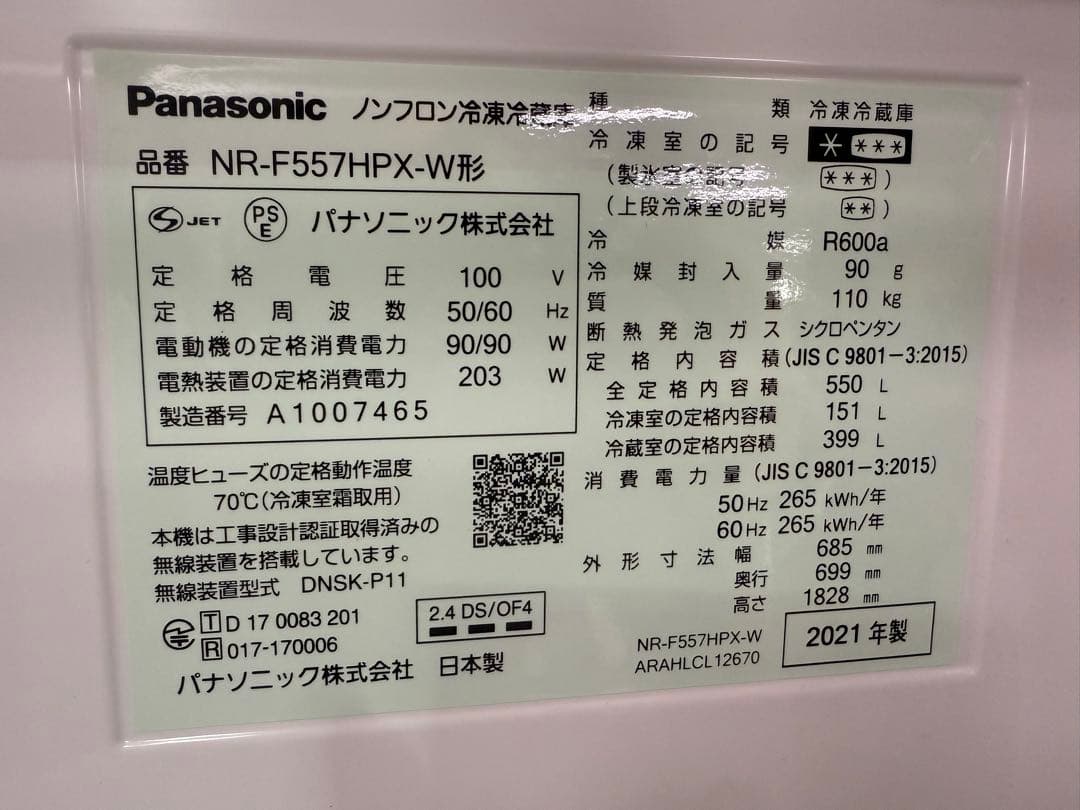 18 名古屋無料配送 panasonic 2021年 NR-F557HPX-W