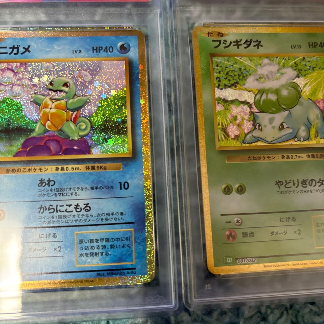 御三家クラシック　PSA10 ヒトカゲ　ゼニガメ　フシギダネ