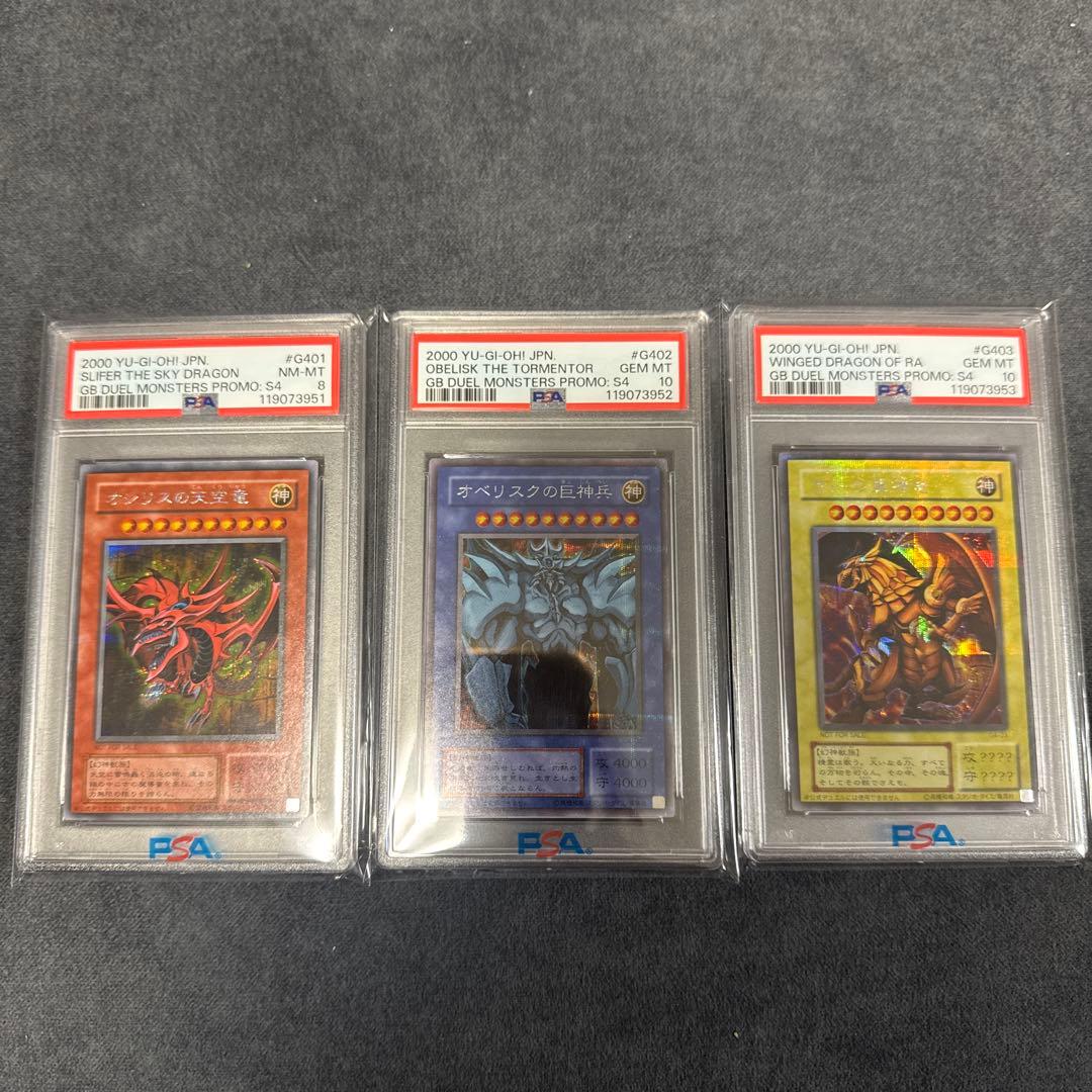 【PSA8.10】連番　遊戯王　三幻神　オシリスオベリスクラー　初期シークレット