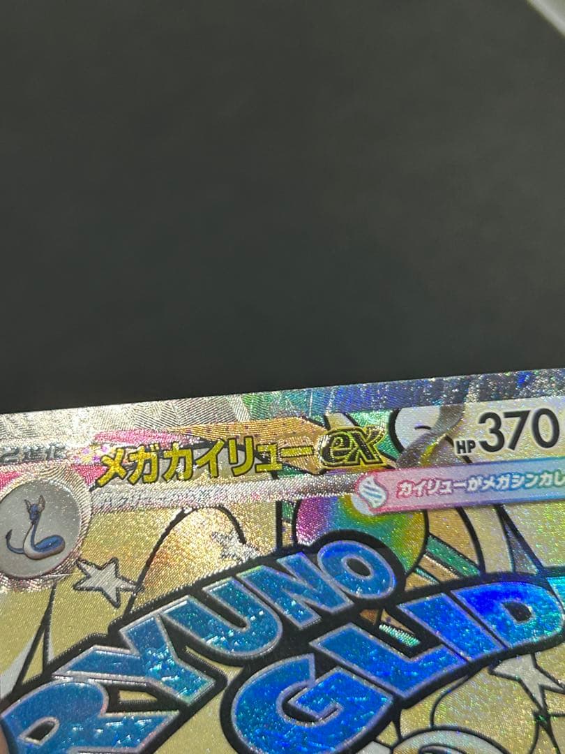 【中国語エラー】メガゲンガーEX／メガカイリューEX 2枚セット おまけ有