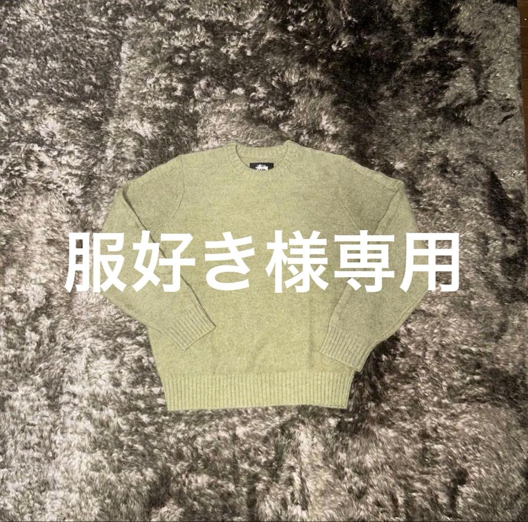 服好き Stussy ニット