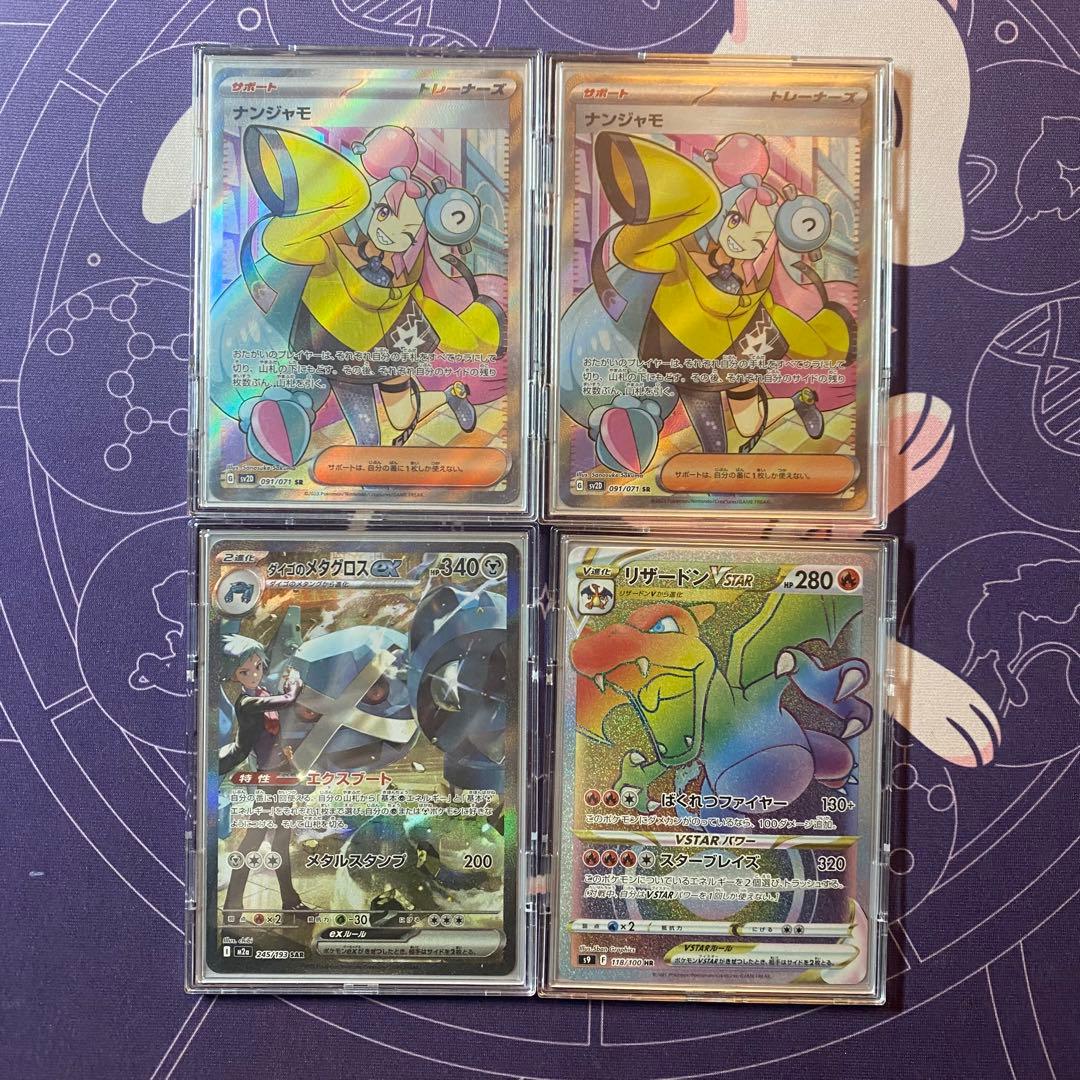 R*y様 【ポケモンカード】　まとめ売り　引退品　ポケカ　ナンジャモ　リザードン