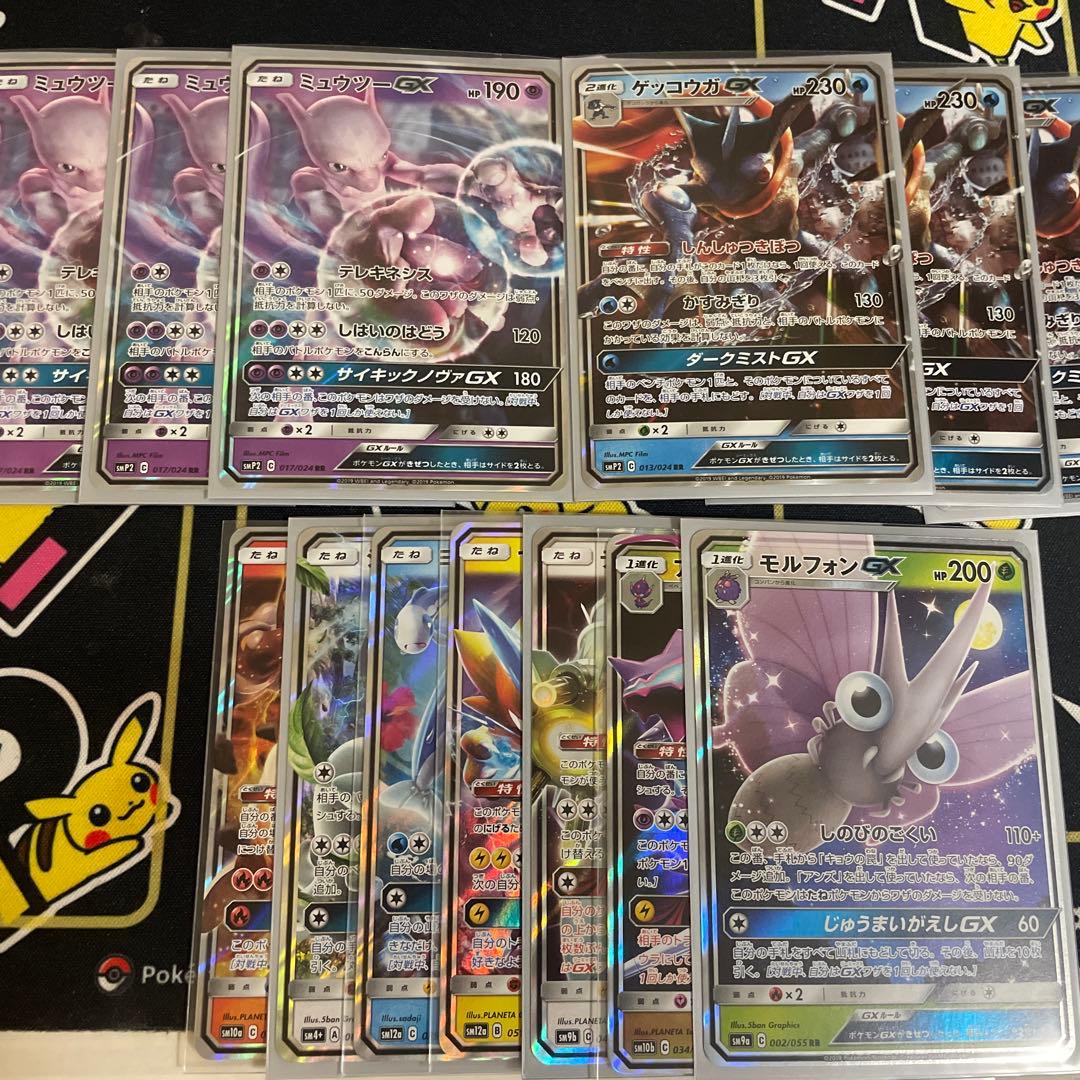 ポケモンカードセット ミュウツーGX ゲッコウガGX 他各種7枚GXセット