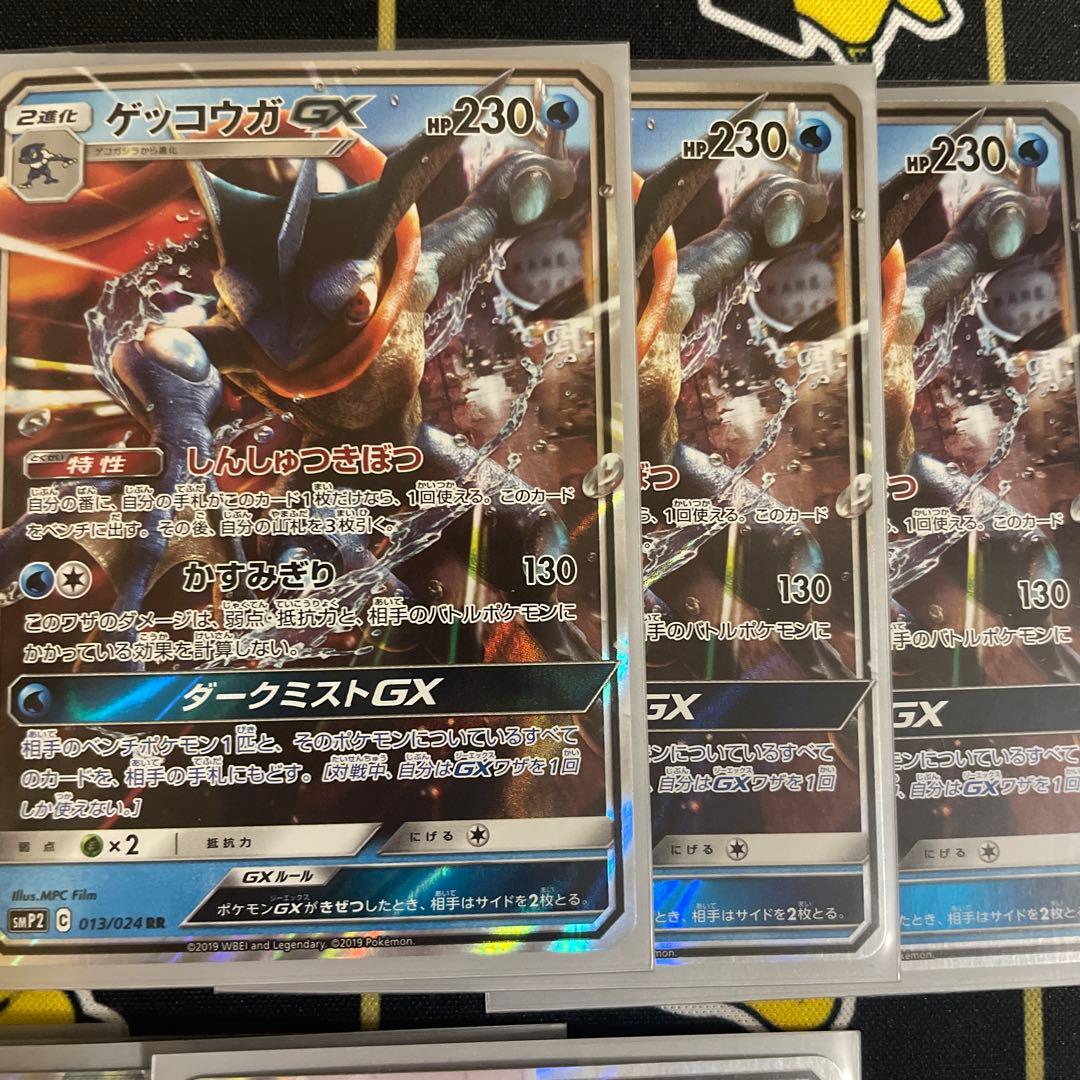 ポケモンカードセット ミュウツーGX ゲッコウガGX 他各種7枚GXセット