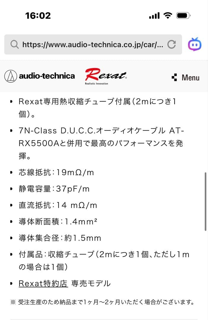 レグザット　AT-RX5500S 5メートル4本セット　特価