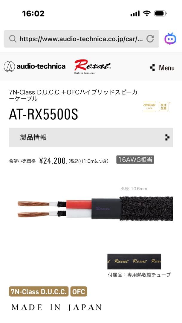 レグザット　AT-RX5500S 5メートル4本セット　特価