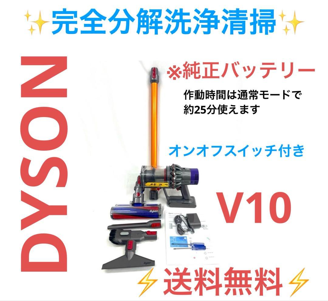 特価品0422-001 ダイソン掃除機V10お得フルセット