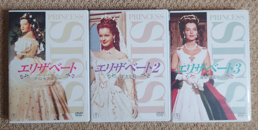 週*!様 ロミー・シュナイダーの「エリザベート」1、2、3セット