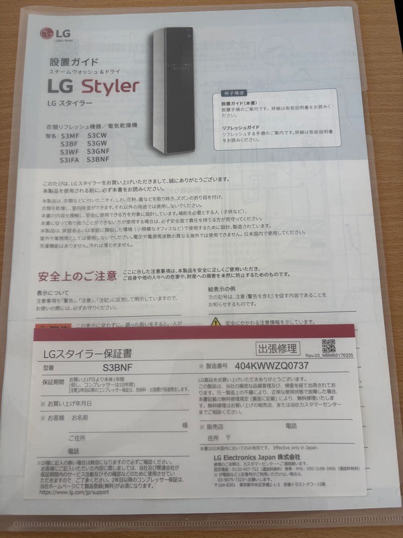 LGスタイラー 衣類乾燥機 スチーム機能