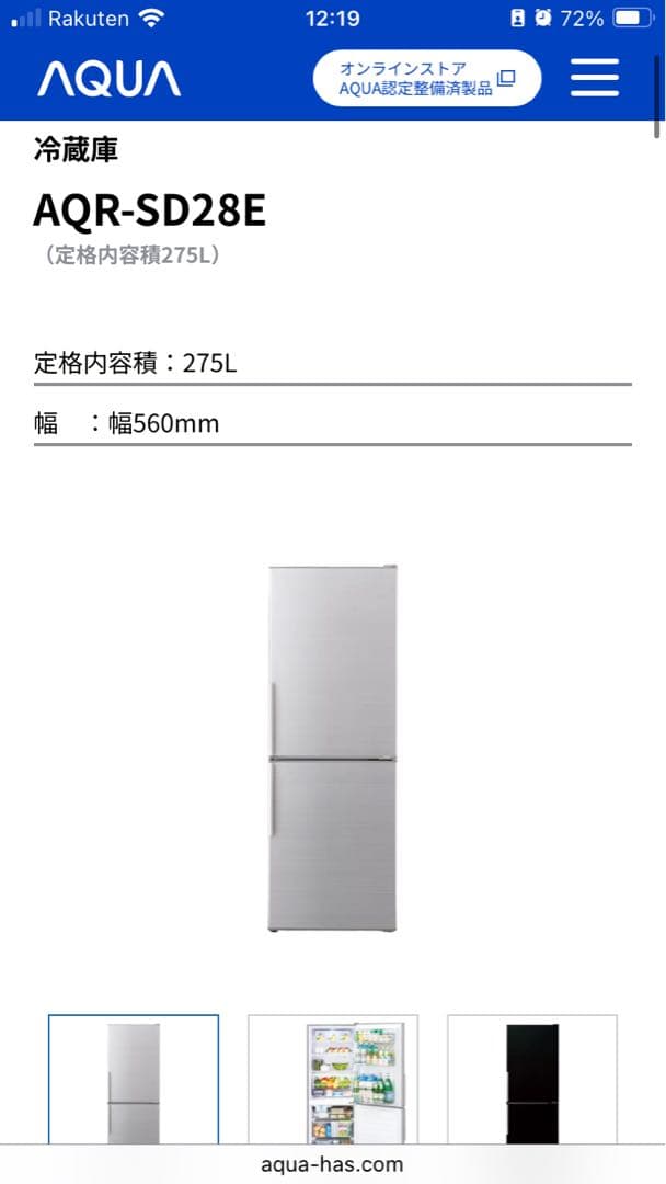 AQUA 冷蔵庫 AQR-SD28E(S) 275L