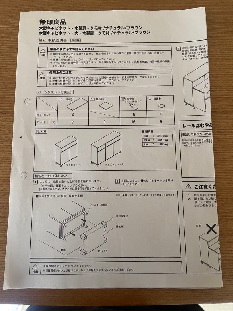 無印良品 木製キャビネット