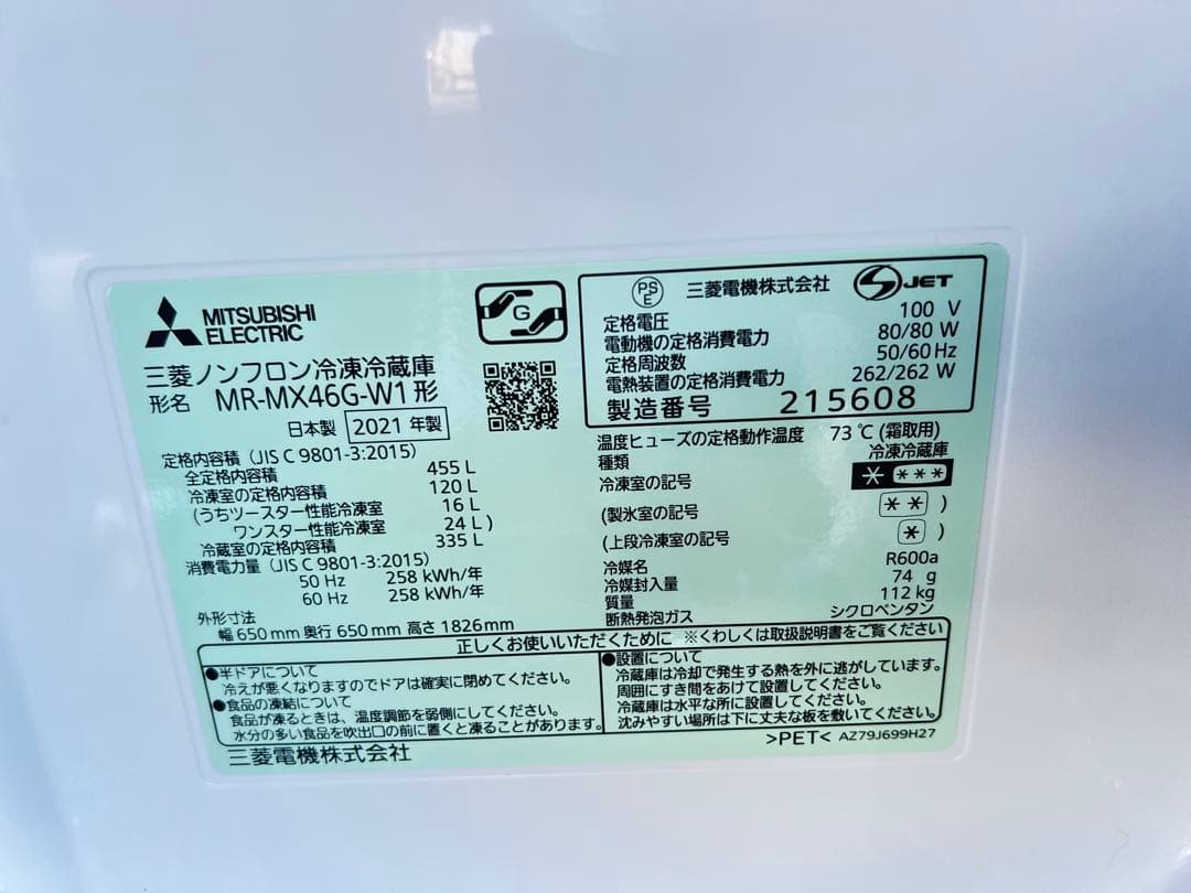 三菱ノンフロン冷凍冷蔵庫 MR-MX46G-W1 2021年