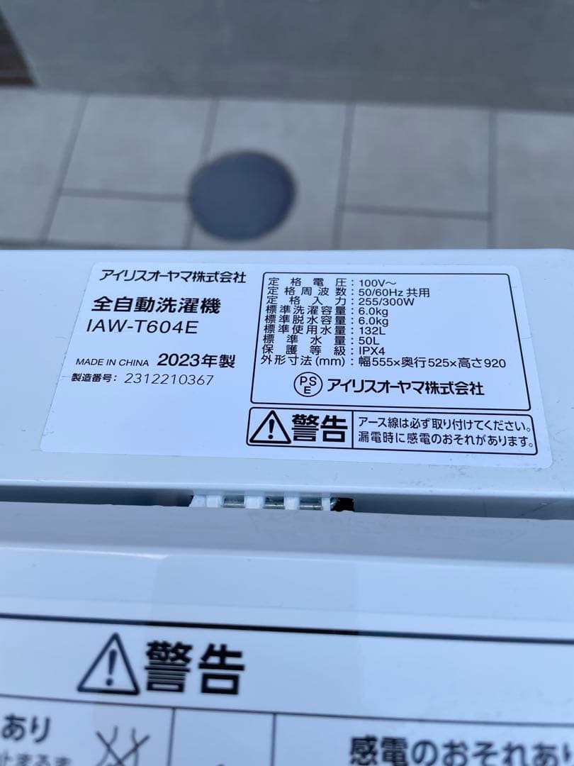 【都内送料無料】家電2点セット新生活に！2023年等　三菱、アイリスオーヤマ