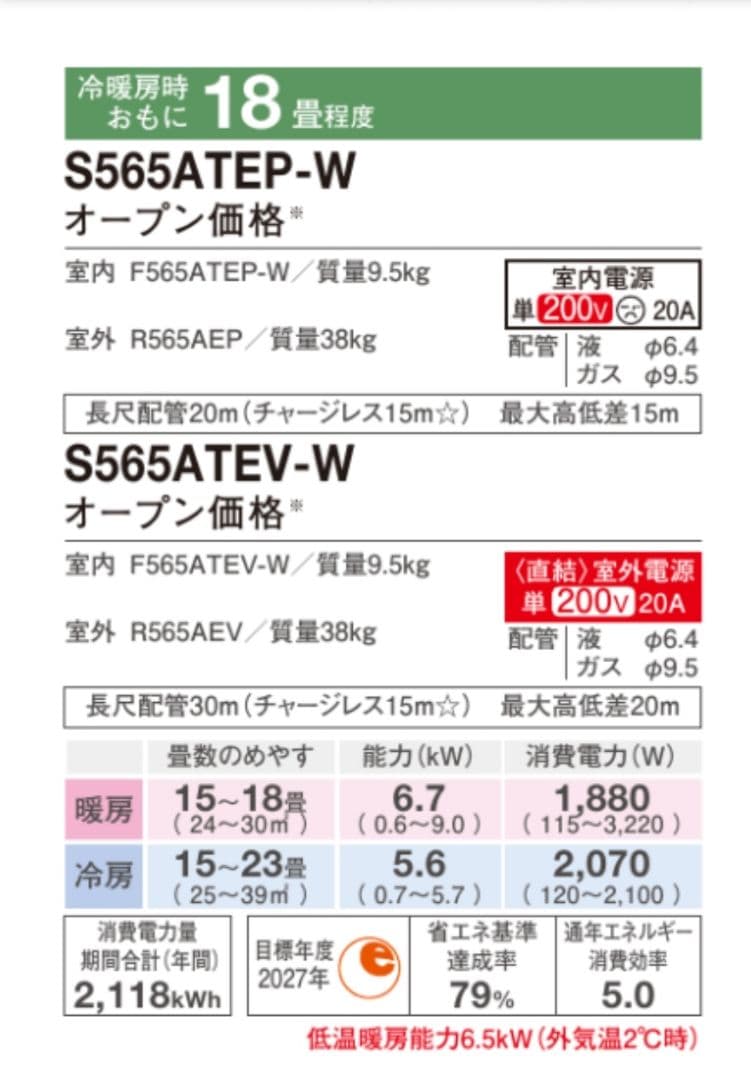 ☆新品未使用☆ダイキン S565ATEP-W エアコン本体 2025年モデル