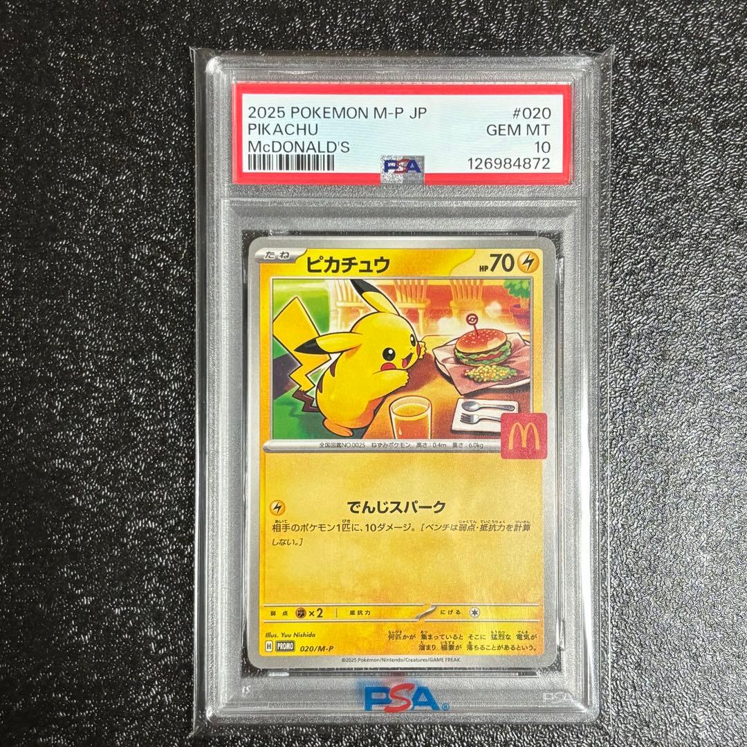 マック マクドナルド プロモ ピカチュウ PSA10 020/M-P
