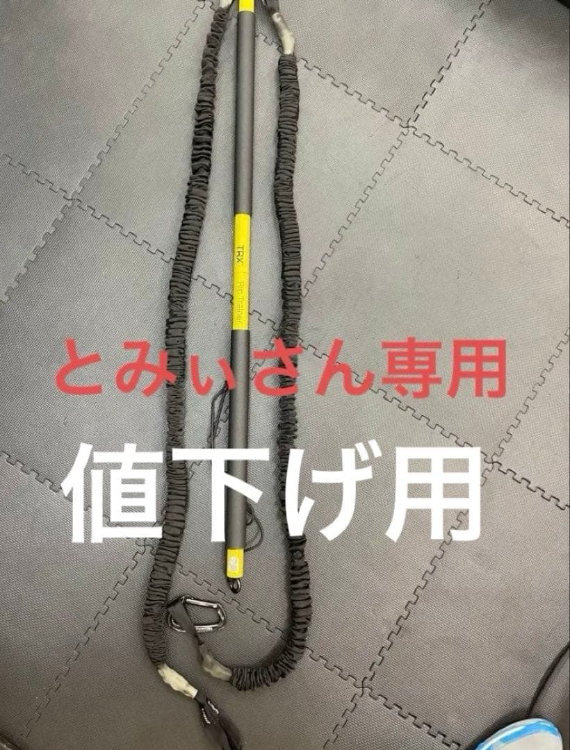 とみぃさん値下げ用 TRX RipTrainer