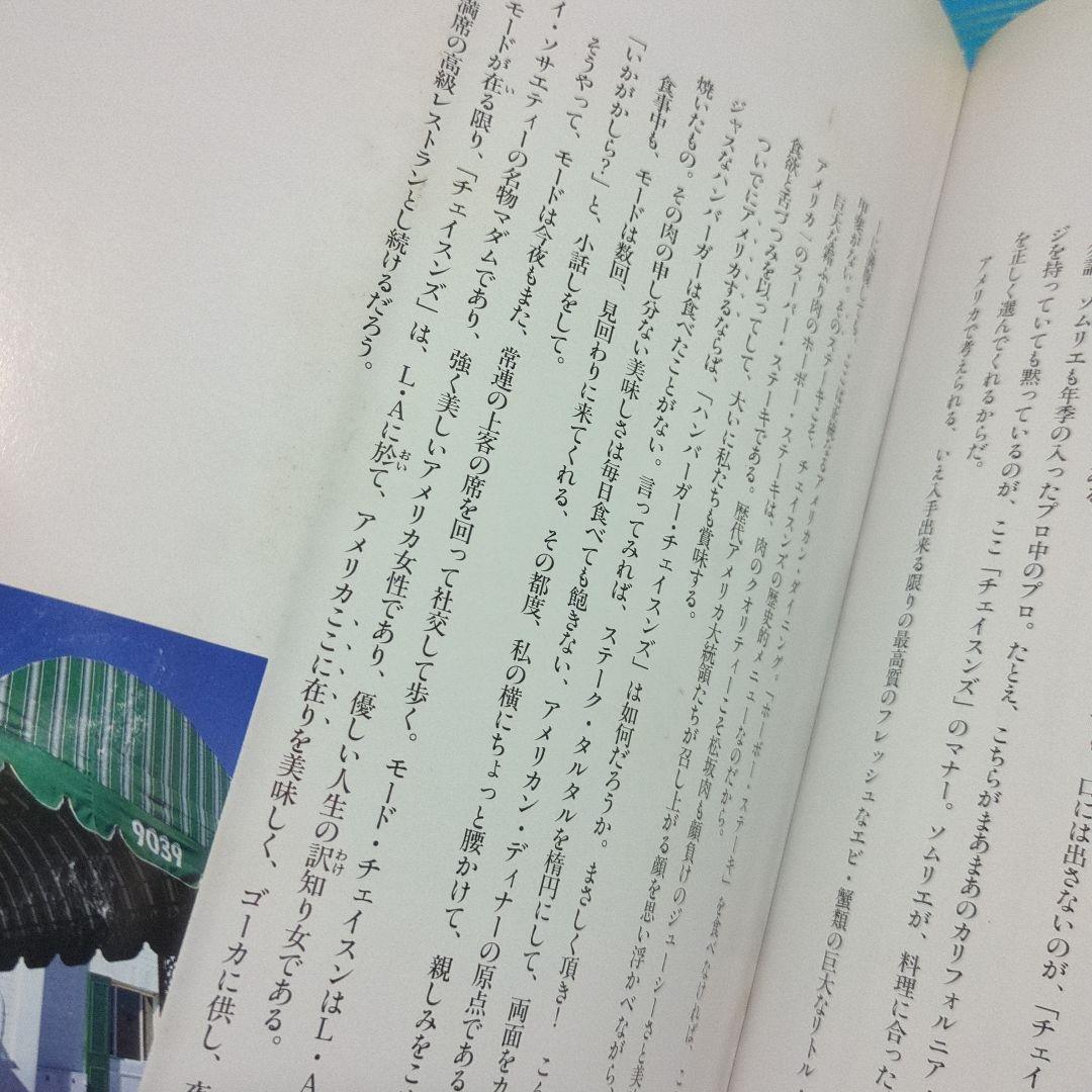 貴重　挨拶状付き　カリフォルニア・レストラン夢時代 1991年発行