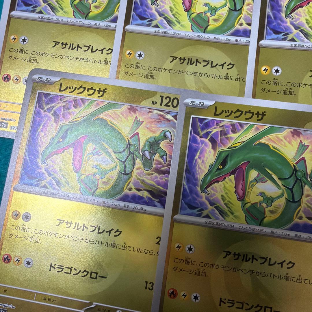 【美品】レックウザ ミラー ドラゴンタイプ柄 9枚