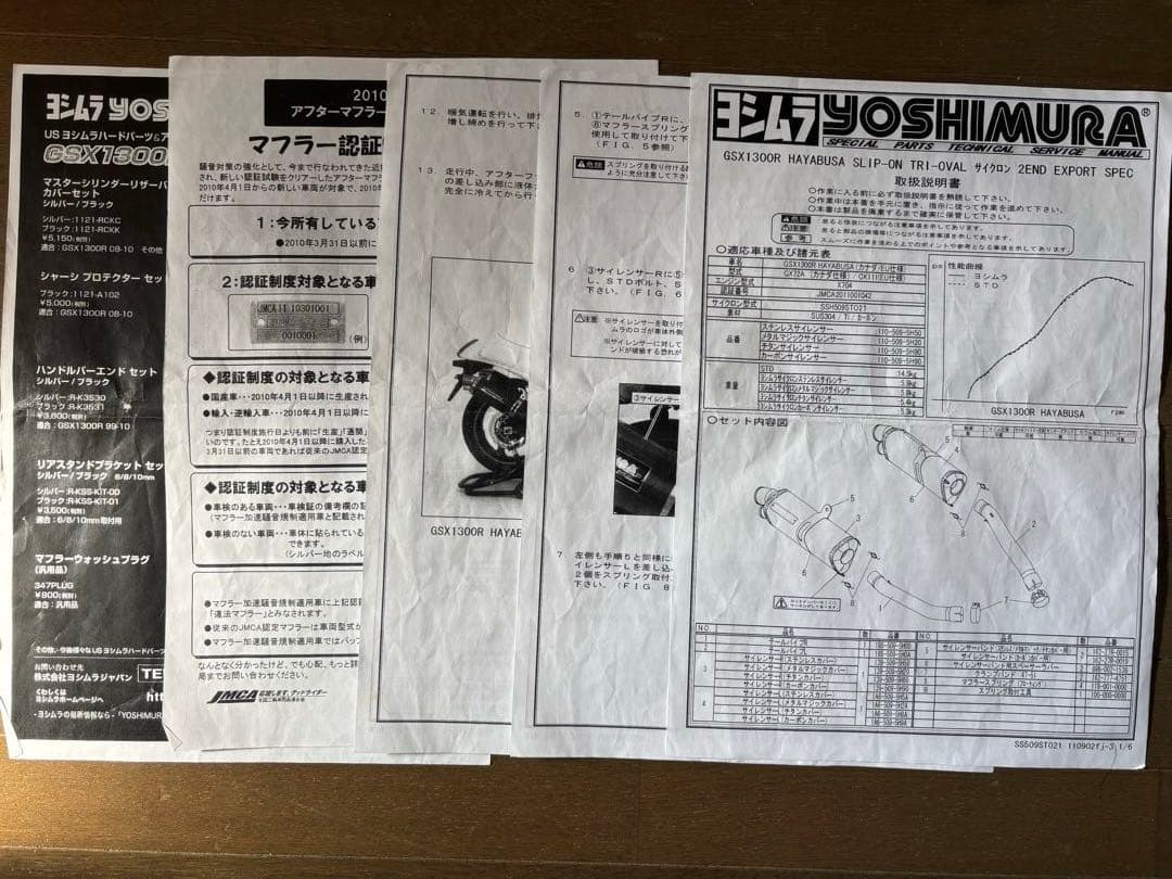 GSX1300Rハヤブサ用、ヨシムラスリップオンマフラー