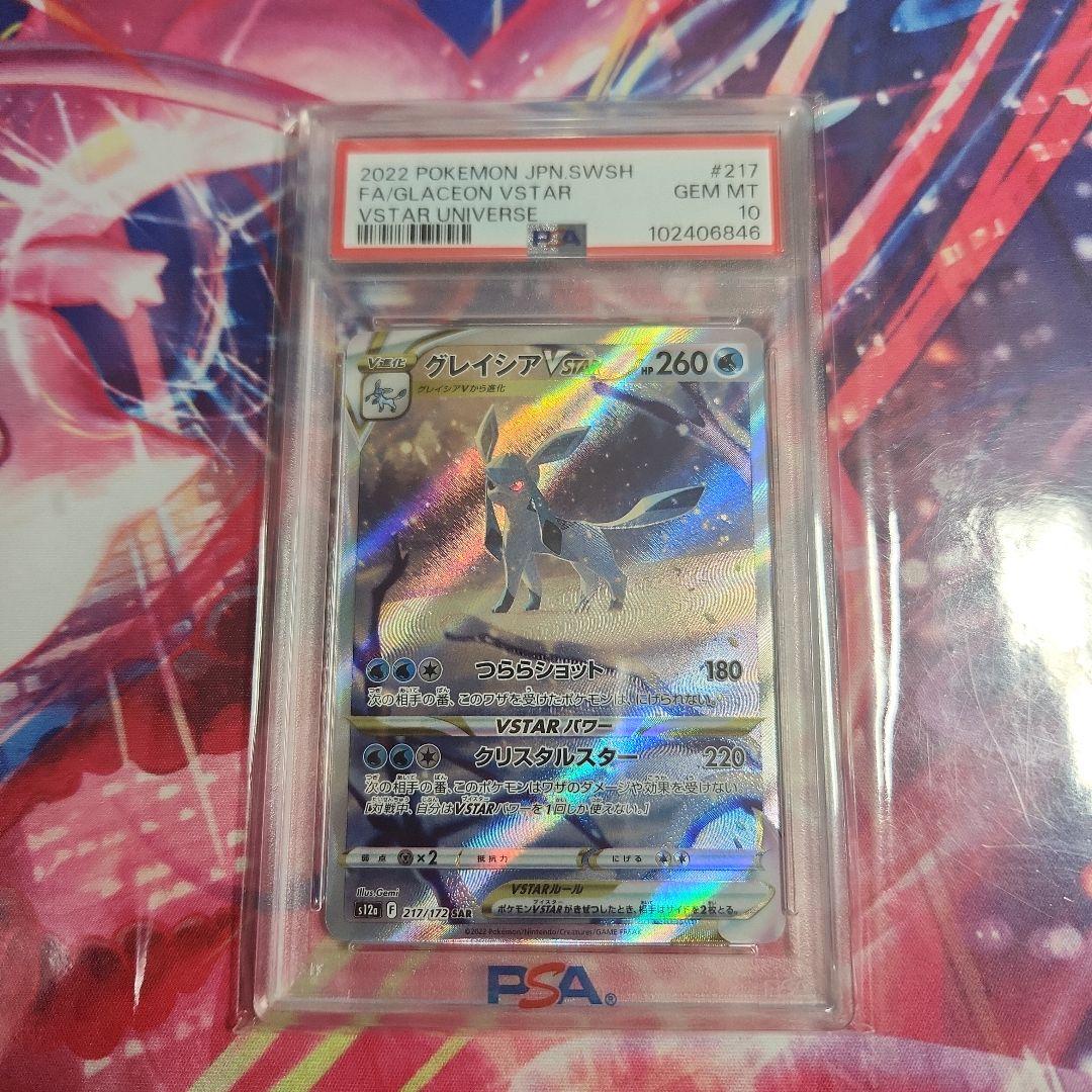 ポケモンカード　グレイシアVSTAR　PSA10