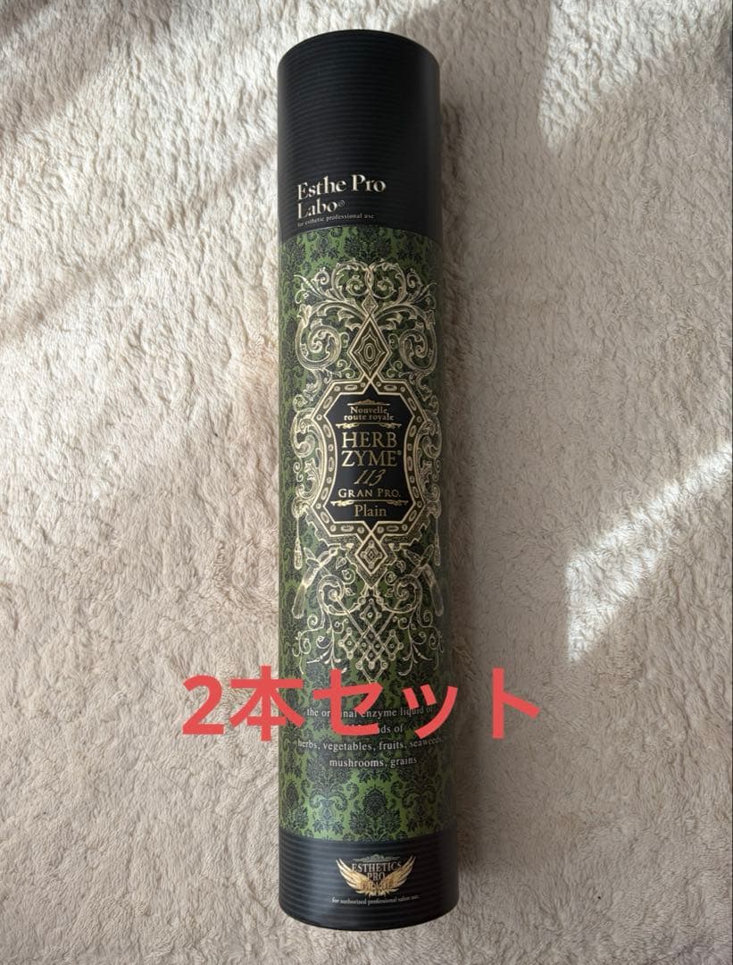 【2本セット】エステプロラボ ハーブザイム プレーン