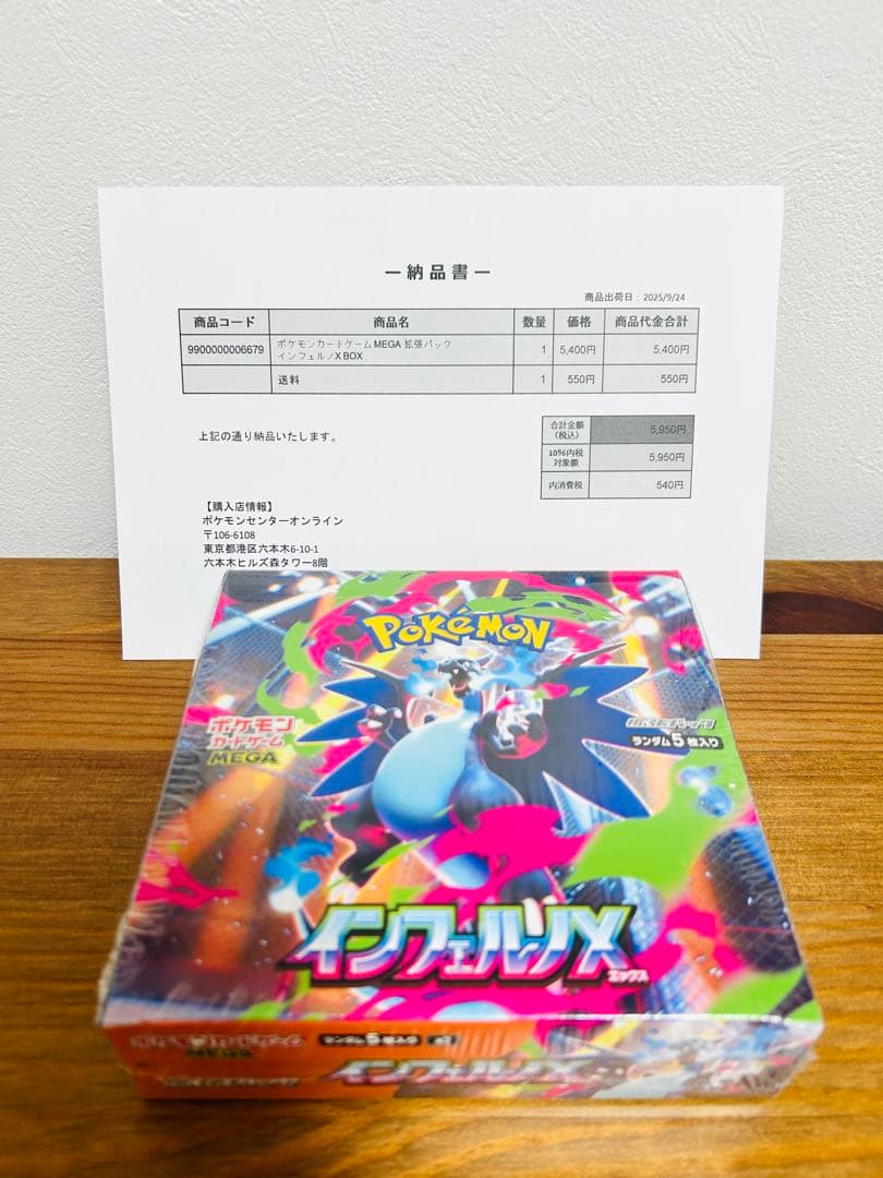 シュリンク付き ポケモンカードゲーム インフェルノX 1BOX