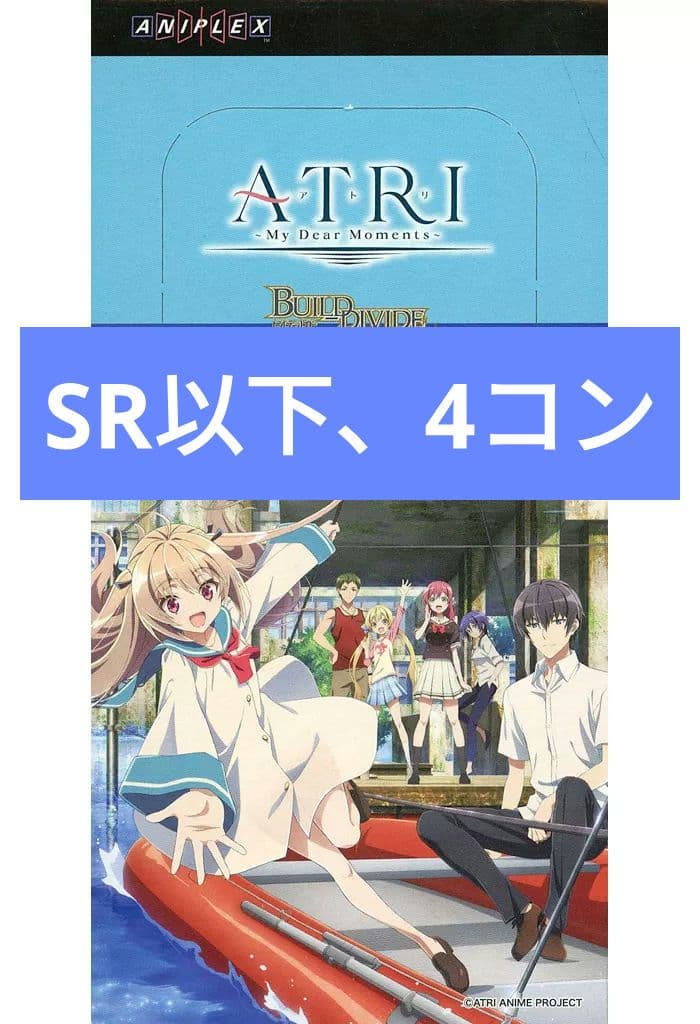 ビルディバイドブライト　atri　SR以下4コン　アトリ