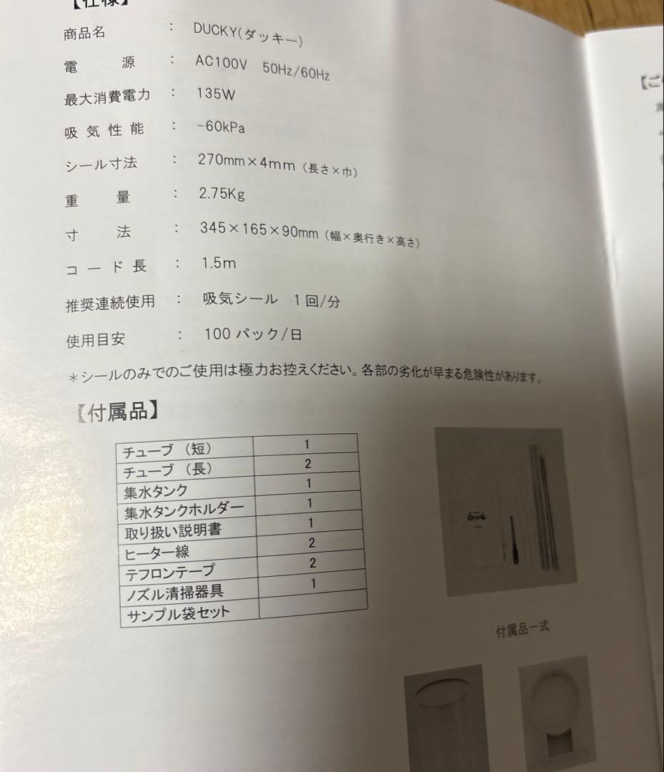 DUCKY DQ240 家庭用真空パック器