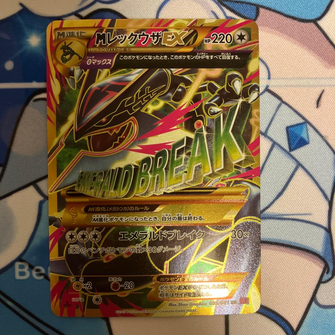 MレックウザEX ur 1ed