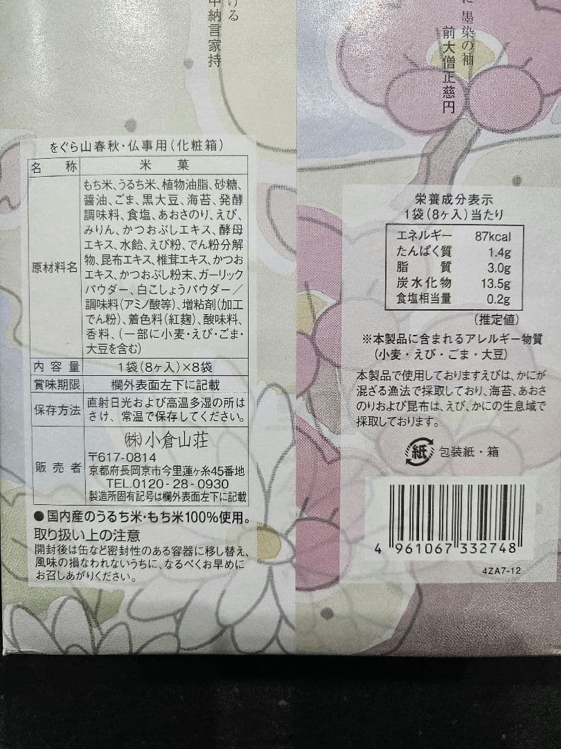 とらや羊羮、小倉山荘、鶴屋八幡、長崎堂ゼリー、琉球黒蜜、ルピシア日本茶　おまとめ