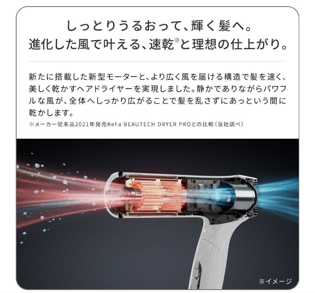 新品未使用 ReFa BEAUTECH DRYER SMART W ホワイト